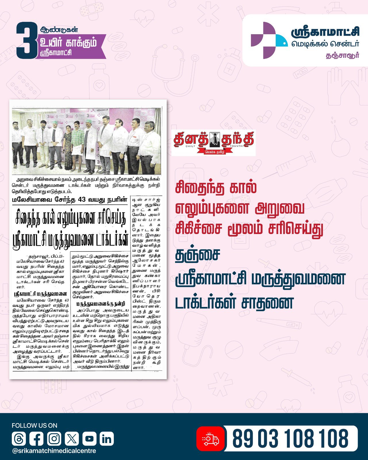 Complex leg-bone reconstruction featured in Daily Thanthi