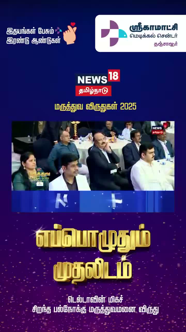 News18 Tamil Nadu Medical Awards 2025 video poster